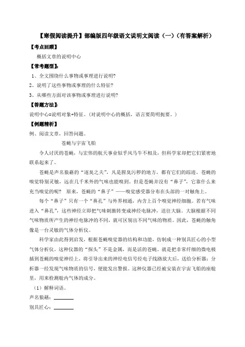 四年级下册语文试题-说明文阅读(一)-人教部编版(含答案解析)