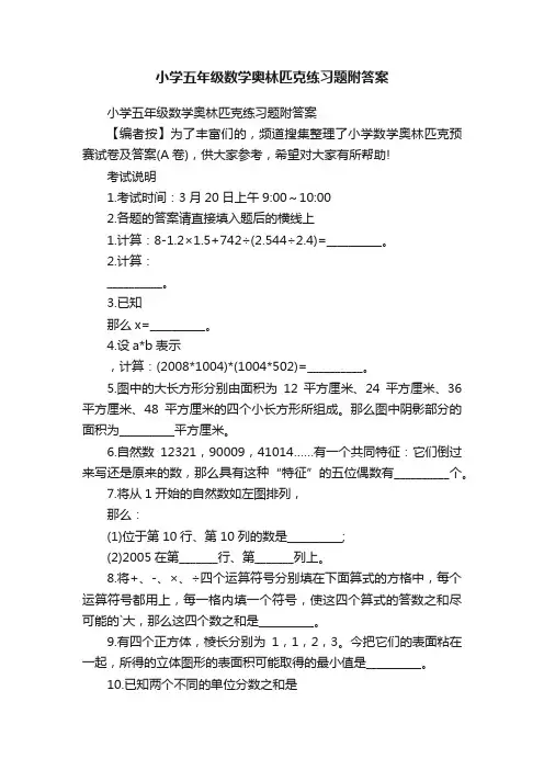 小学五年级数学奥林匹克练习题附答案