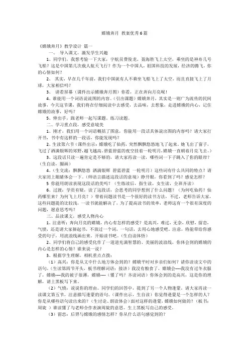 嫦娥奔月 教案优秀6篇