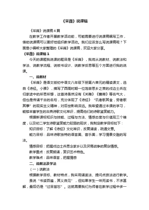 《采薇》说课稿4篇