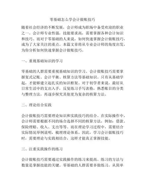 零基础怎么学会计做账技巧