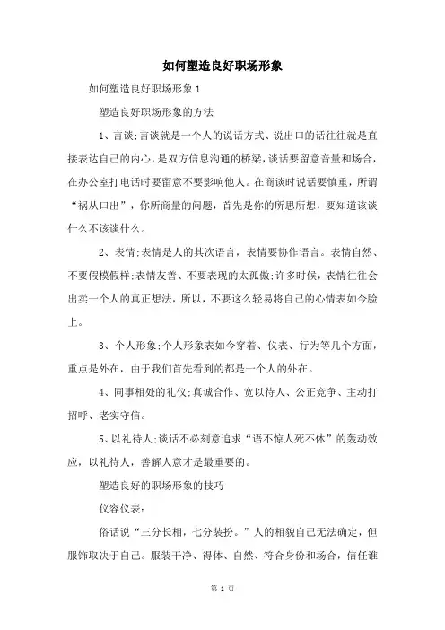 如何塑造良好职场形象
