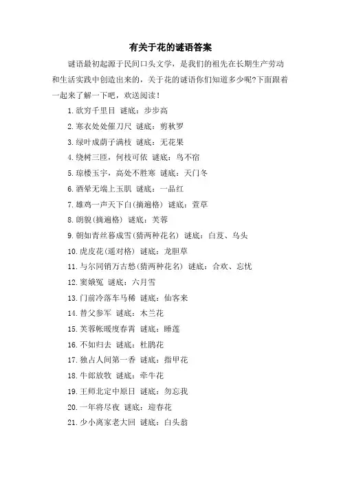 有关于花的谜语答案