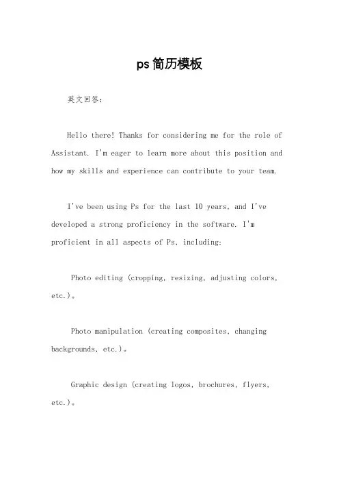 ps 简历模板