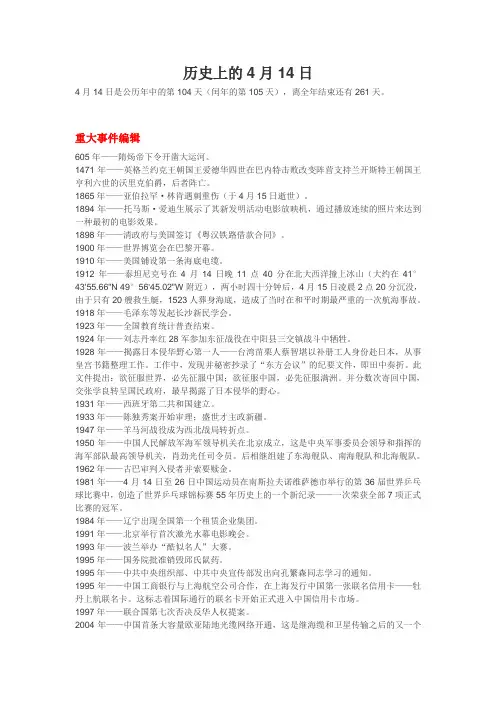 历史上的4月14日