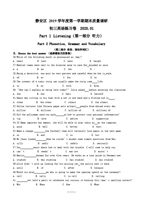 2020届静安区中考英语一模Word版