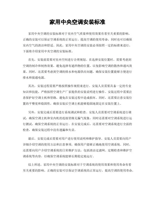 家用中央空调安装标准