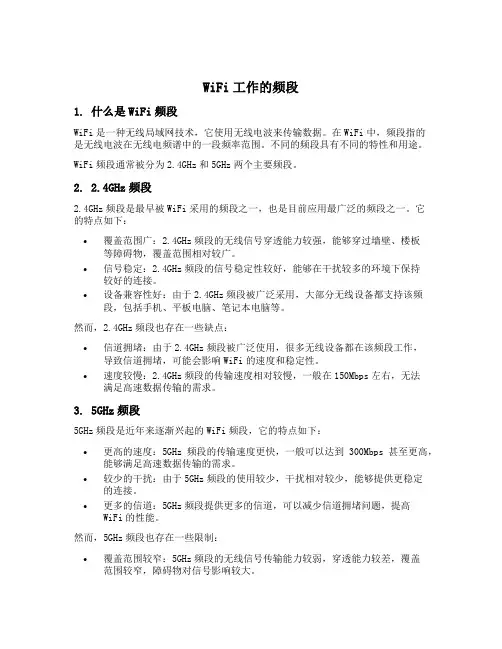 wifi工作的频段