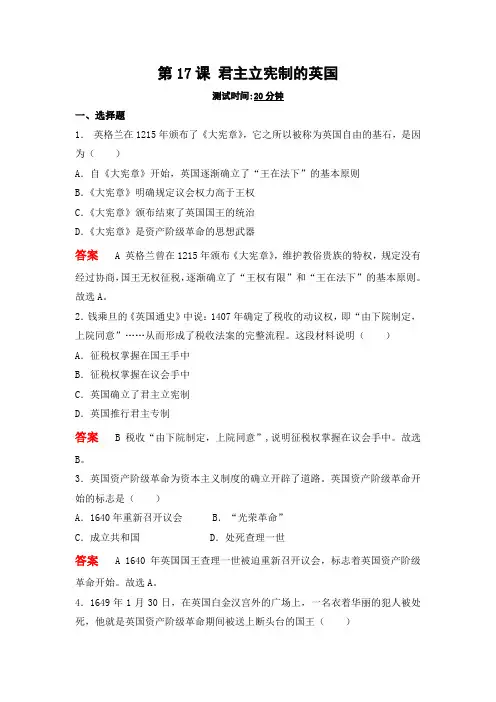 最新九年级上册历史01第17课 君主立宪制的英国