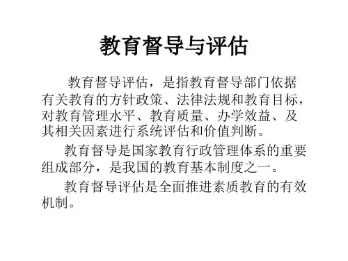 教导主任培训讲稿.ppt
