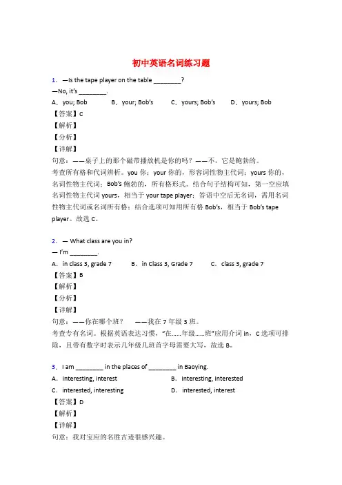 初中英语名词专题训练答案50题
