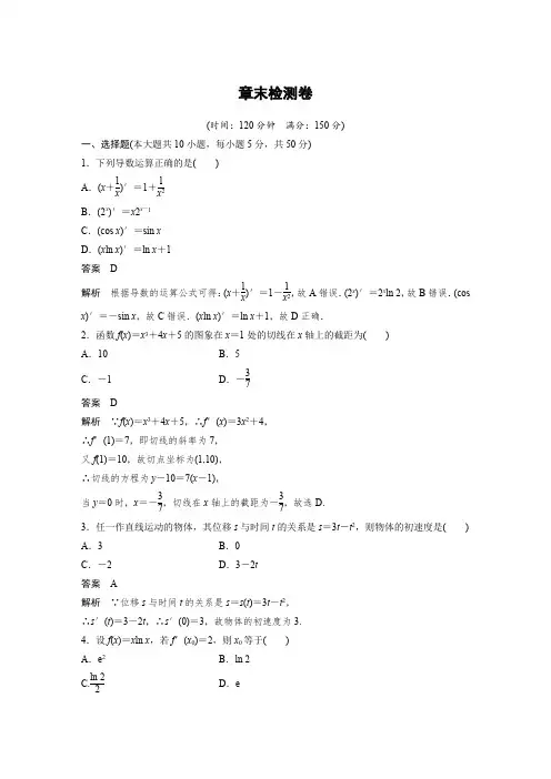 导数及其应用文科章末检测卷含答案