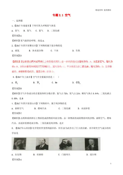 「精品」中考化学试题分项版解析汇编第02期专题2.1空气含解析