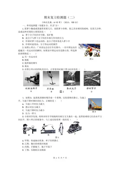 物理粤沪八年级(下册)期末复习检测题(二)