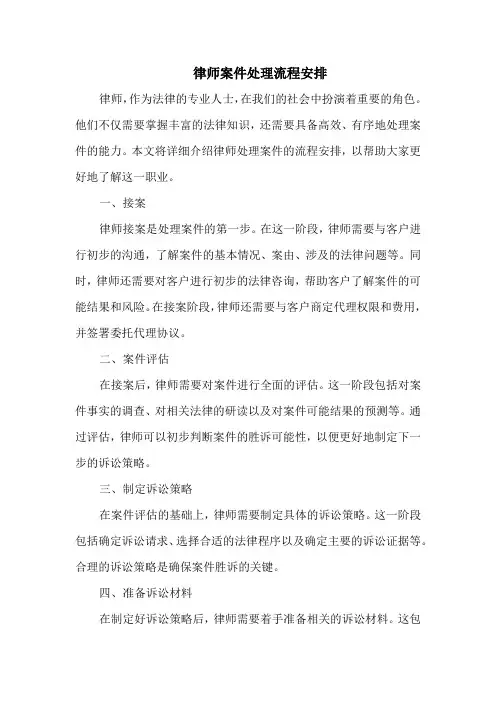 律师案件处理流程安排