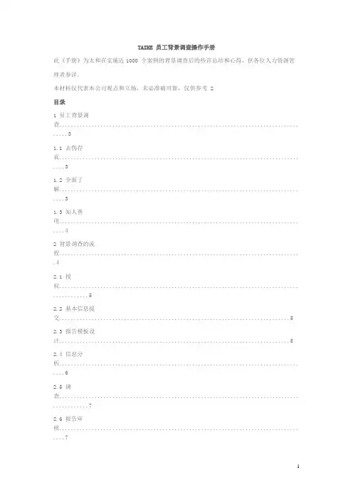 太和员工背景调查操作手册