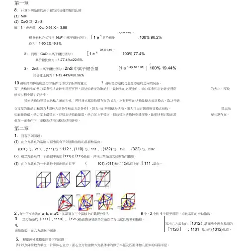 西安交大材料科学基础课后答案