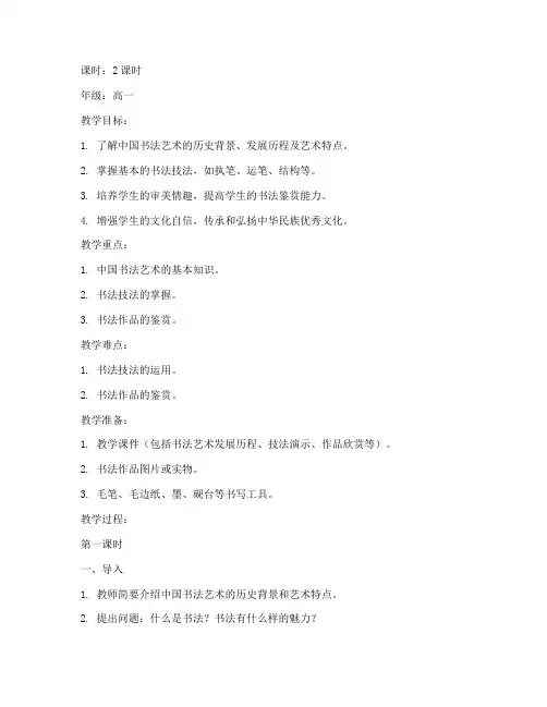 高中书法教案模板美术版