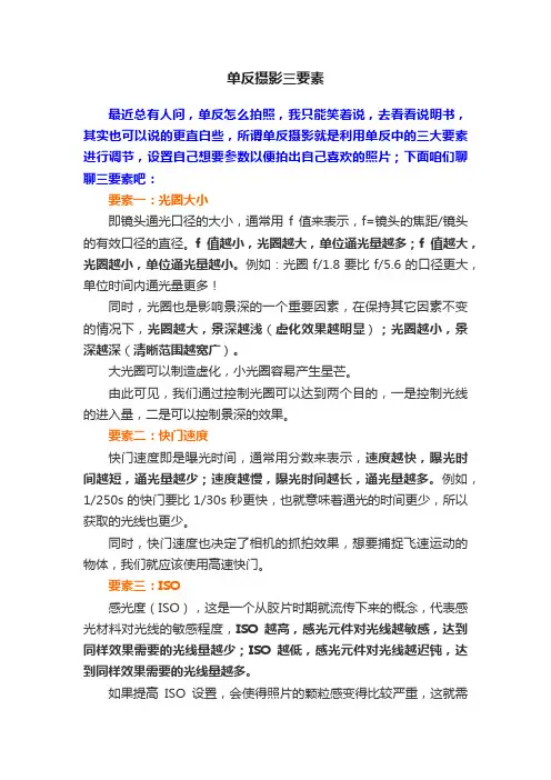单反摄影三要素