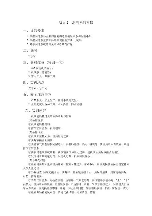 项目1润滑系的检修