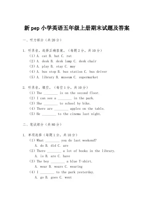 新pep小学英语五年级上册期末试题及答案