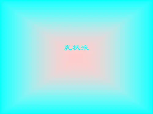 乳状液