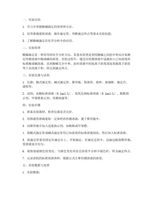 化学实验技术实验报告
