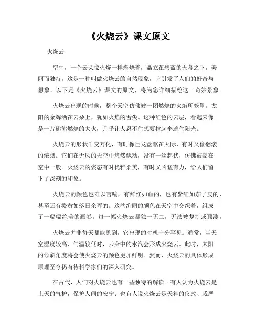 《火烧云》课文原文