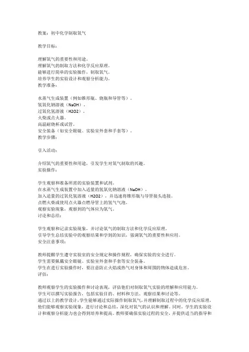 初中化学制取氧气教案