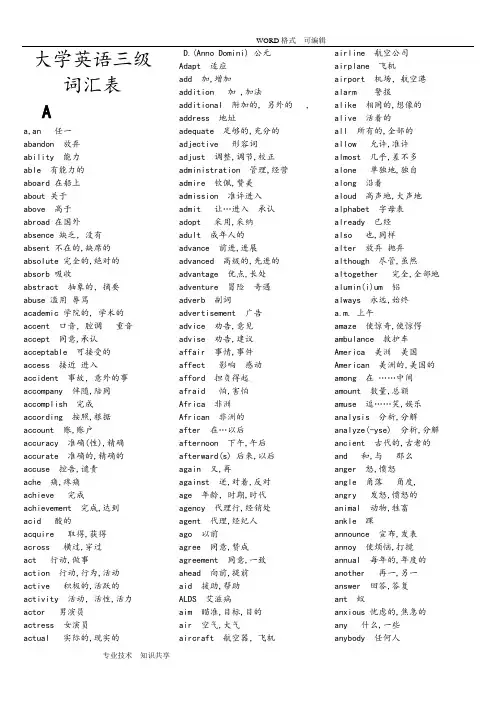 大学英语三级(A级)词汇表