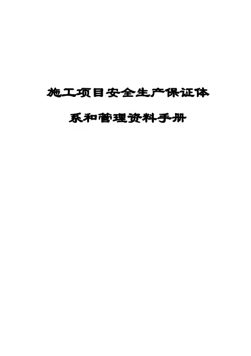 陕西省创建文明工地资料总目录-推荐下载