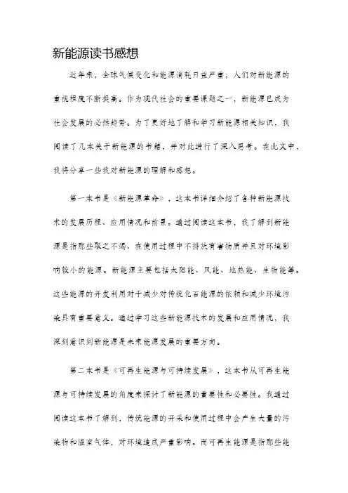 新能源读书感想