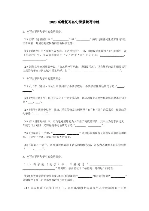 2023高考复习名句情景默写专练(含答案解析)
