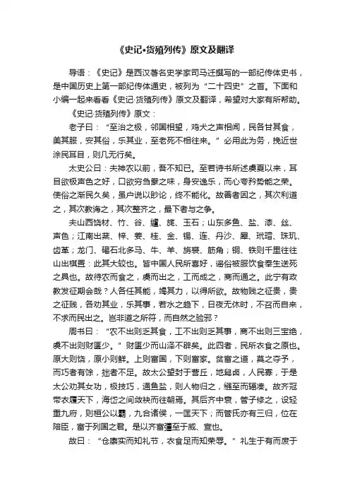 《史记·货殖列传》原文及翻译