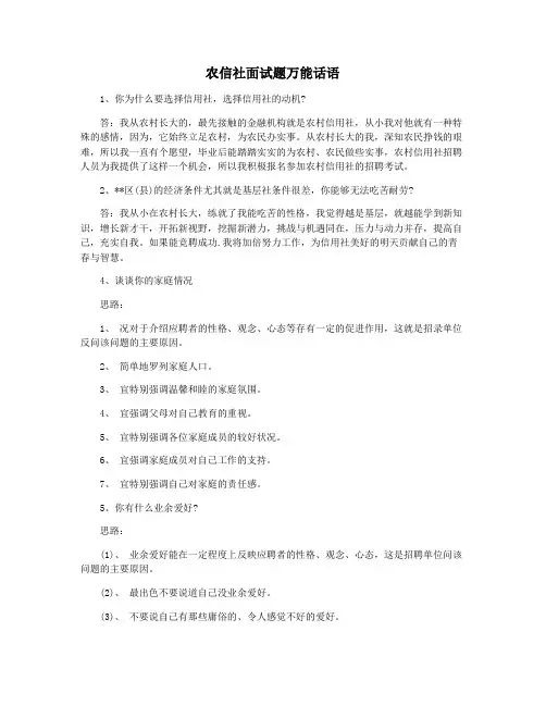农信社面试题万能话语