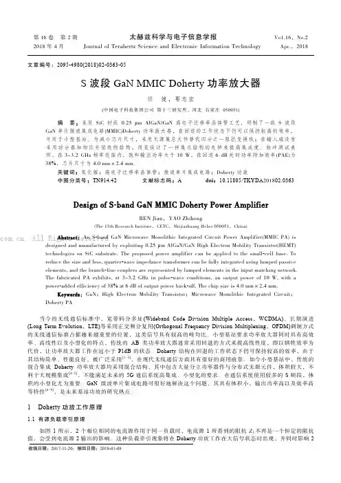 S波段GaNMMICDoherty功率放大器