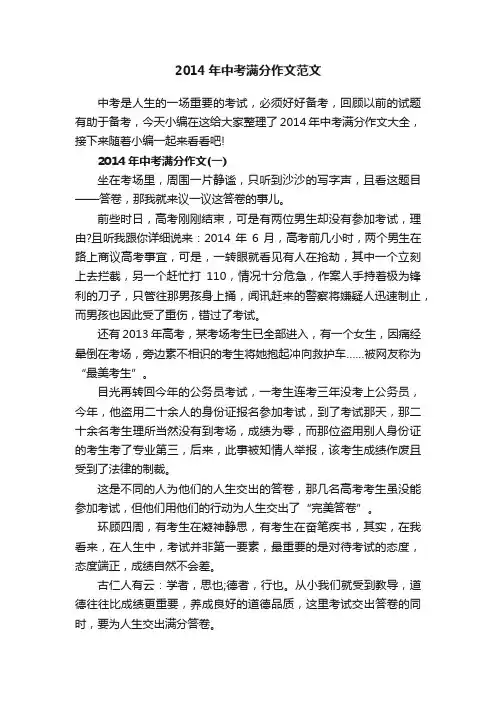 2014年中考满分作文范文