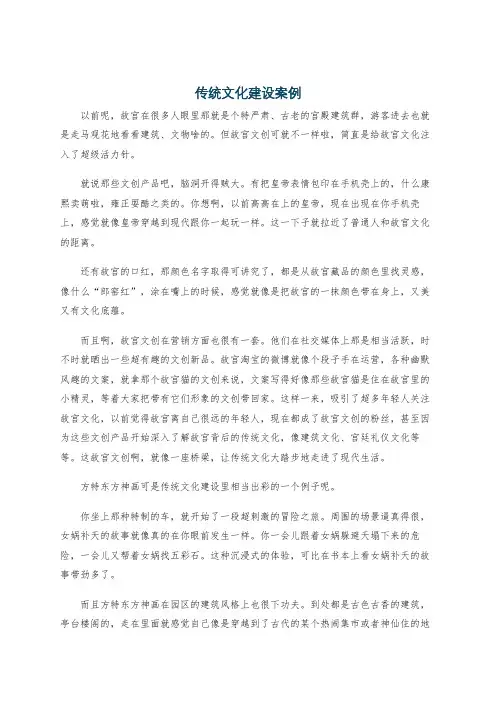 传统文化建设案例