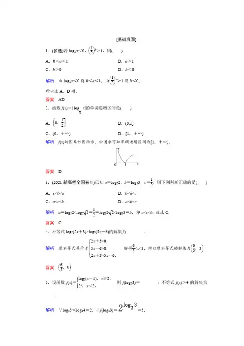 对数函数及其性质(比较大小)经典练习及答案