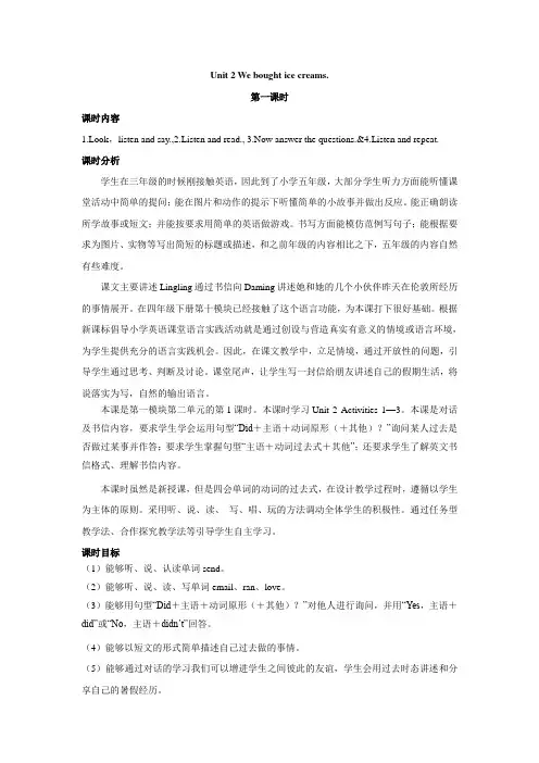 2024年外研版英语五年级上册教案外研5上教案Module1unit 2第一课时