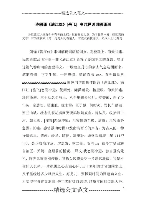 诗朗诵《满江红》[岳飞] 串词解说词朗诵词