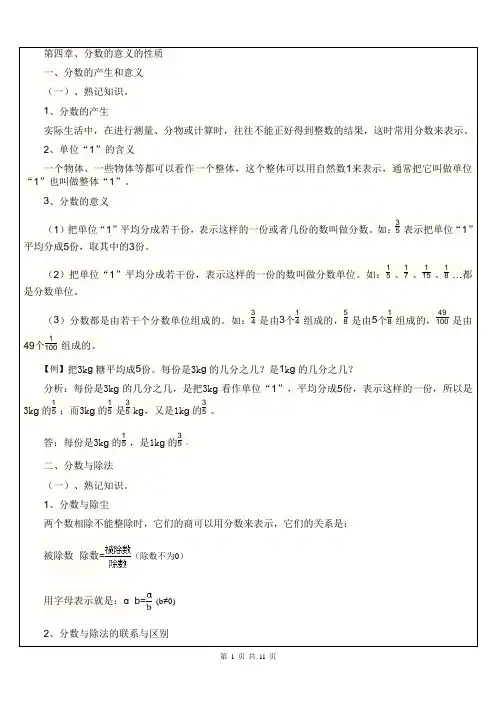 五年级下册数学讲义-分数的意义的性质  人教版