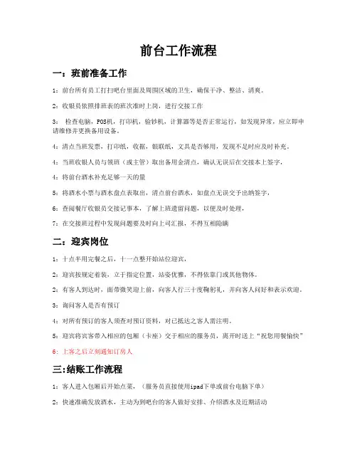 餐厅前台工作流程