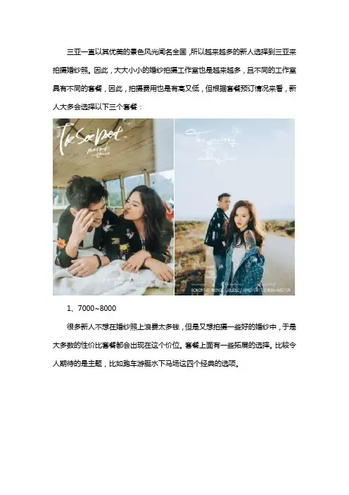 三亚拍婚纱照预计要多少钱