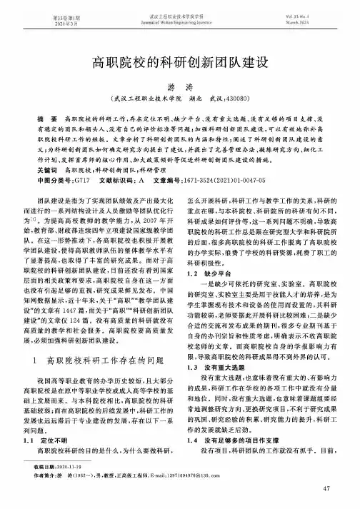 高职院校的科研创新团队建设