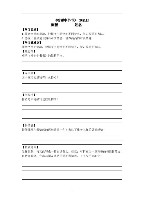 《答谢中书书》导学案