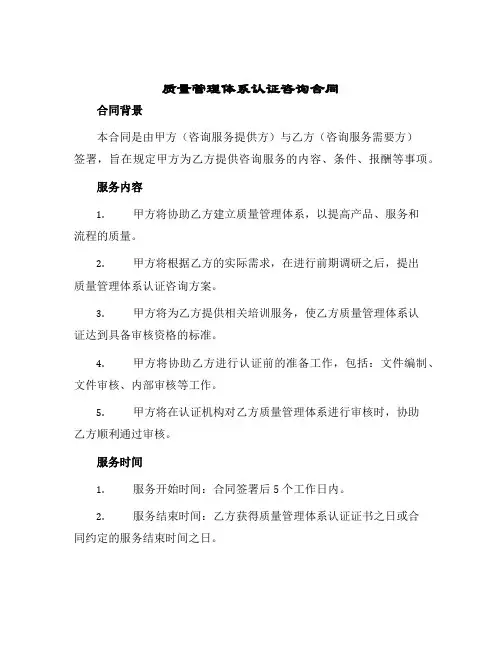 质量管理体系认证咨询合同