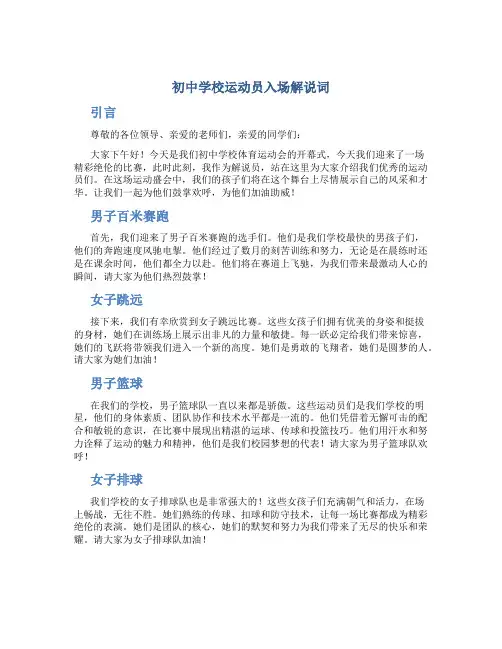 初中学校运动员入场解说词