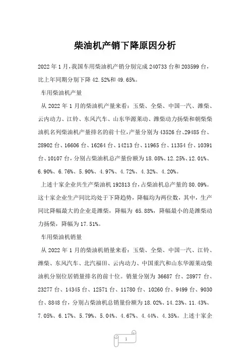 2023年柴油机产销下降原因分析