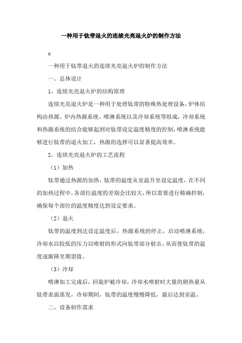 一种用于钛带退火的连续光亮退火炉的制作方法
